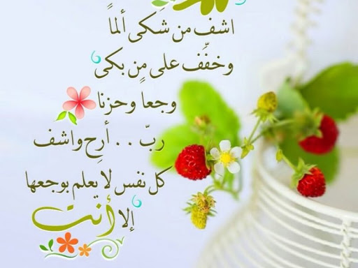 دعاء المريض