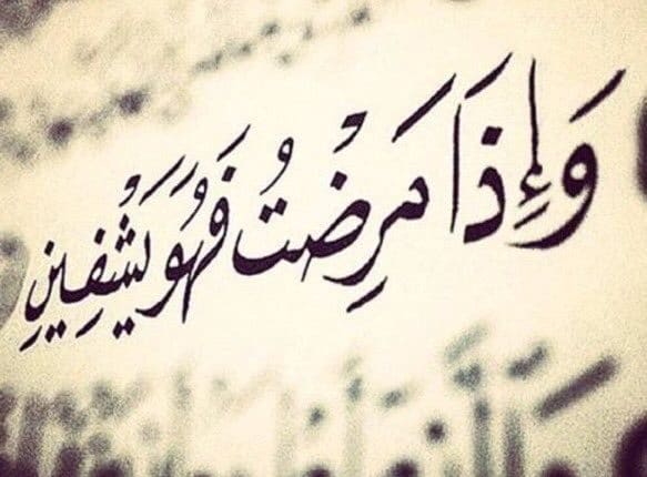 دعاء للمريض قصير