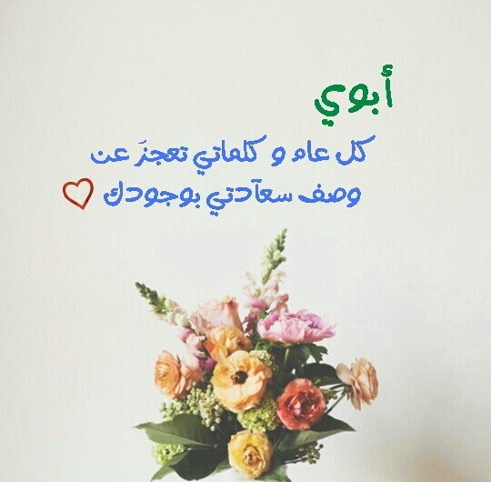 رسائل عيد ميلاد للاباء