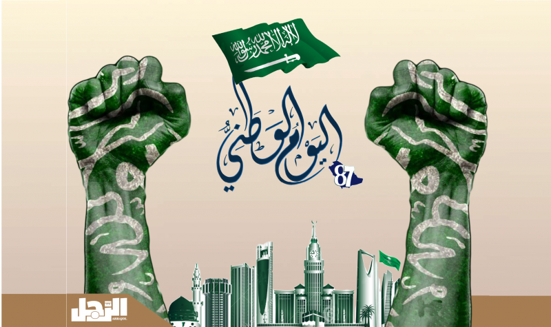 اليوم الوطني السعودي 2020 - 2