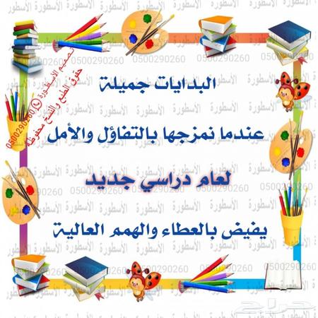 بطاقات تهنئة بالعام الدراسي الجديد 2021 - 5