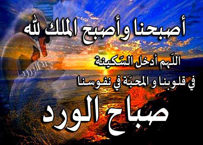 صباح الخير ادعية صباحية