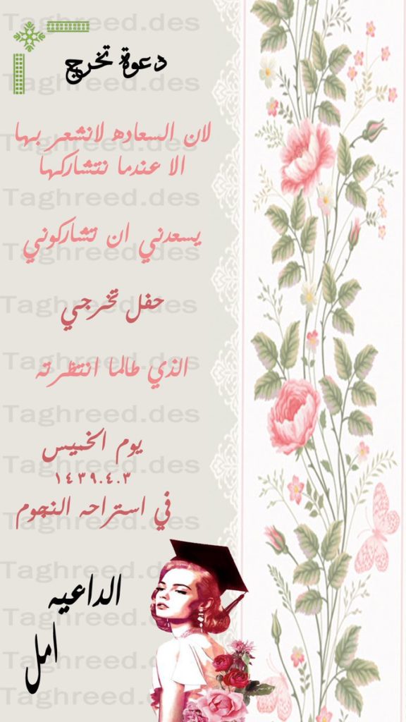 بطاقات دعوة لحفل تخرج جاهزة 6