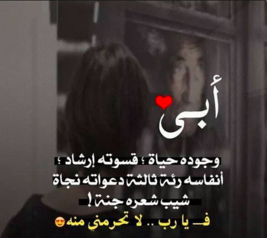 بوستات لشفاء الاب 6