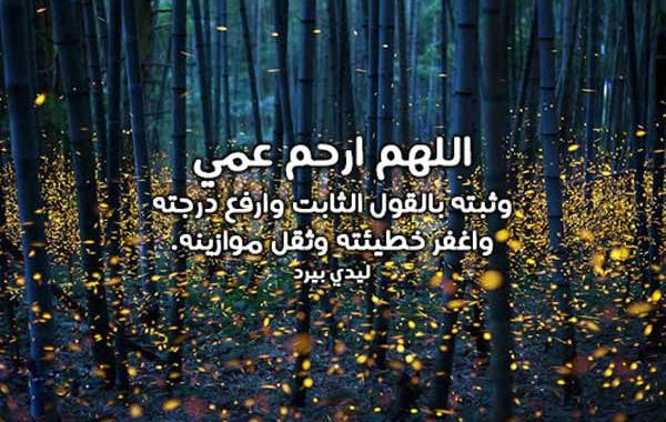 دعاء لعمي المريض