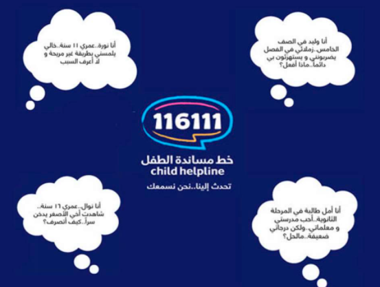 ماهو خط مساندة الطفل 5