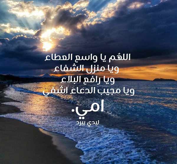 دعاء لامي بالشفاء العاجل بالصور 6