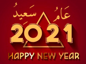 رسائل تهنئة بمناسبة راس السنة الجديدة
