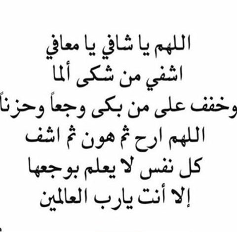 دعاء المرض