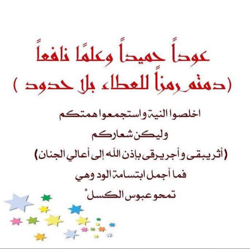 بطاقات تهنئة بالعام الدراسي الجديد 2021 - 6