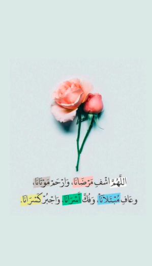 بوست دعاء للمريض بالشفاء 4