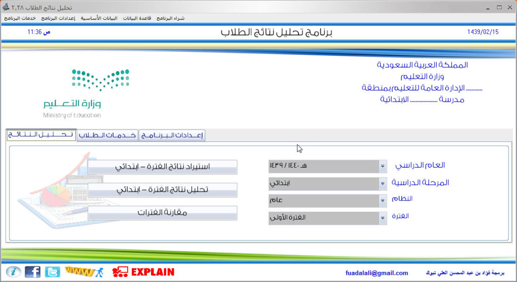 برنامج تحليل نتائج الطلاب 