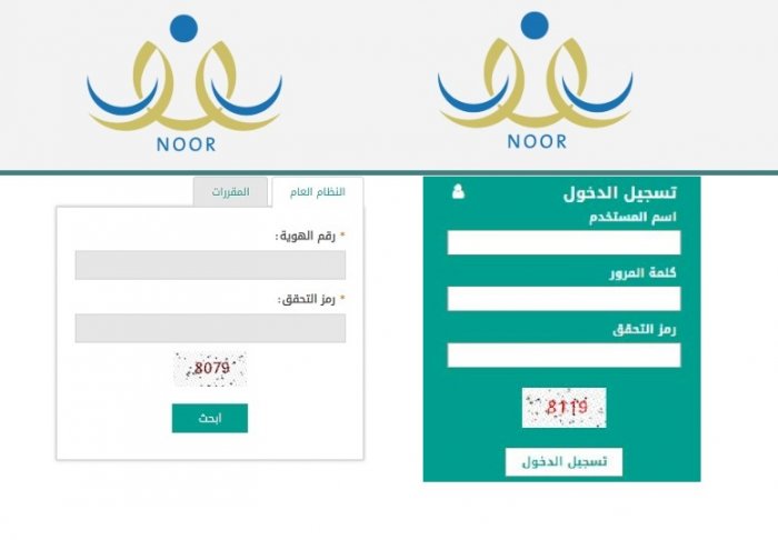 تسجيل الدخول إلى نظام نور برقم الهوية ورمز التحقق