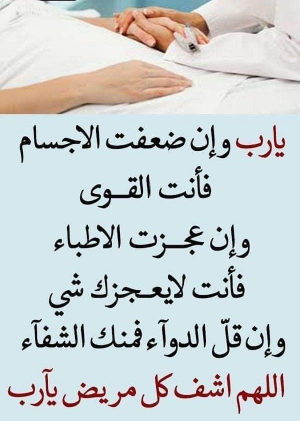 دعاء للمريض مؤثر جدا