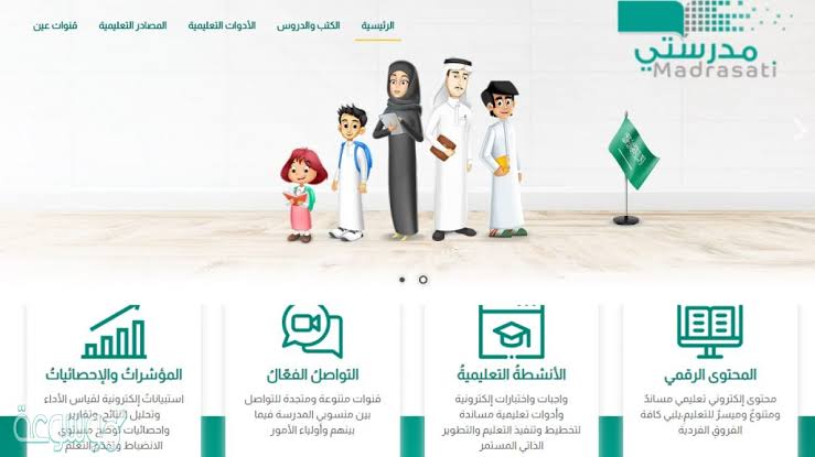 رابط منصة مدرستي الاطلاع على شهادتي المدرسية