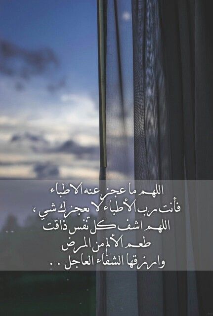 دعاء للشفاء من كل داء