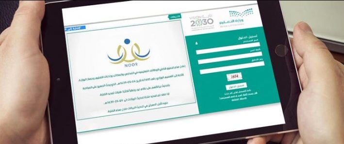 رابط الاستعلام عن نتائج نظام نور برقم الهوية بدون رقم سري 1442