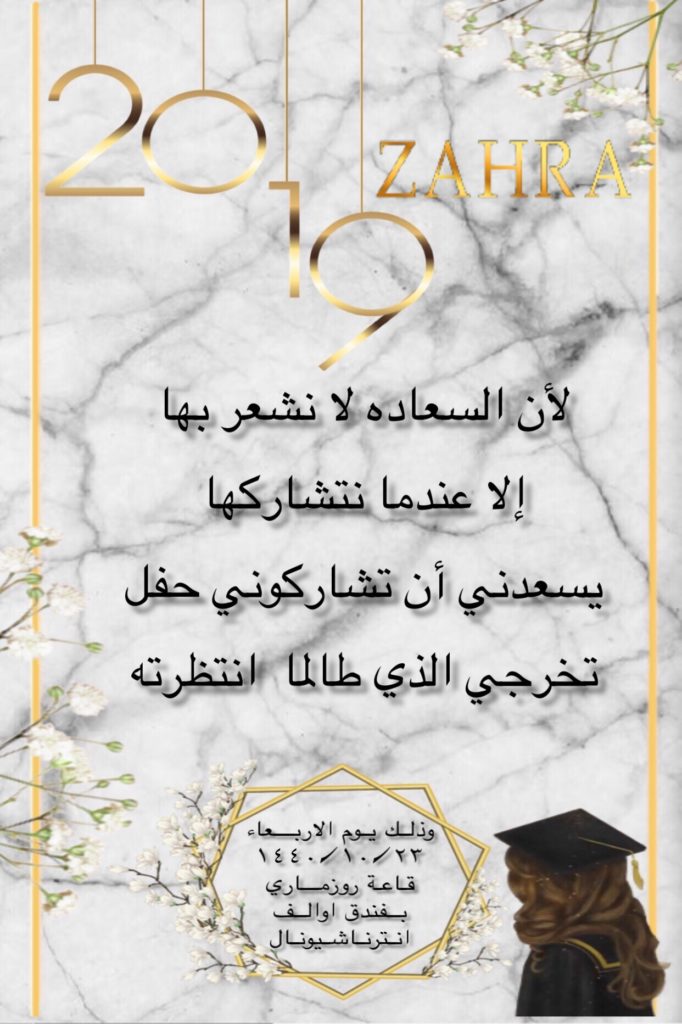 بطاقات دعوة تخرج 2