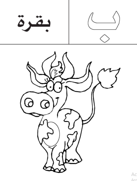 الحروف الأبجدية للقسم التحضيري 2