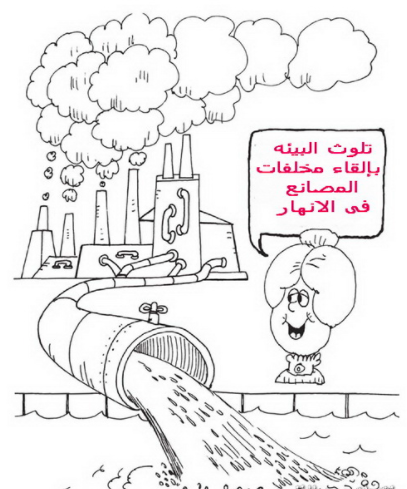 رسومات للتلوين عن تلوث البيئة1
