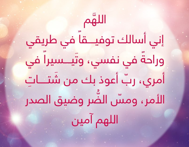 دعاء طلب النجاح