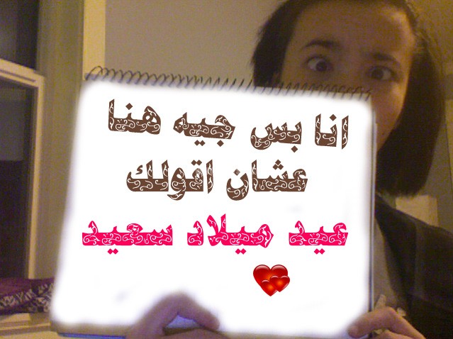 تهنئة عيد ميلاد صديق مضحكة