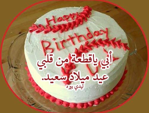 عيد ميلاد بابا