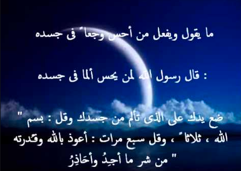 دعاء الألم في الجسد