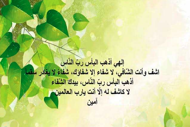 بوست دعاء للمريض بالشفاء 1