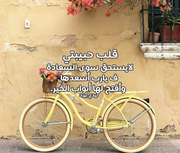 رسائل دعاء لحبيبتي