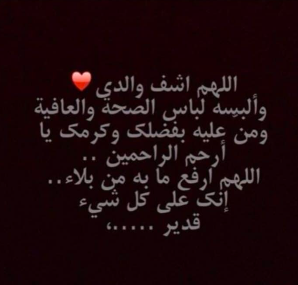 دعاء للاب المريض بالصور 1