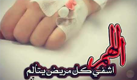 دعاء لشفاء ابني