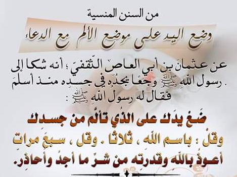 دعاء الشفاء من وجع الراس