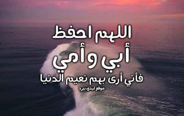 دعاء لشفاء الوالدين