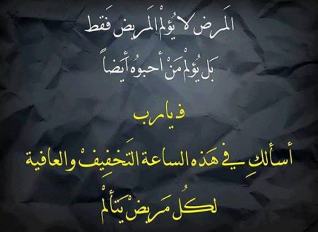 دعاء لشفاء الحلق