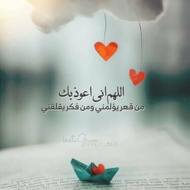 دعاء قهر القلب - دعاء لشفاء الروح