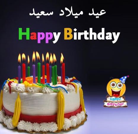 عيد ميلاد ابن أختي تويتر