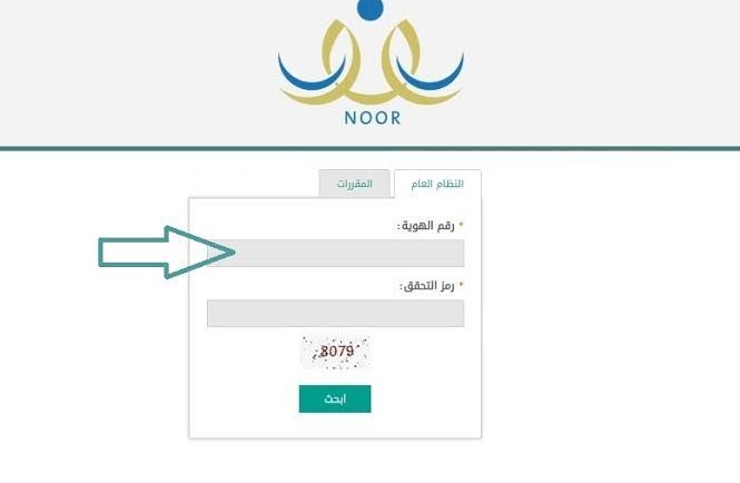 استعلام نتائج نظام نور برقم الهوية 1442