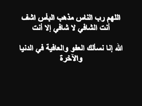 دعاء للجريح