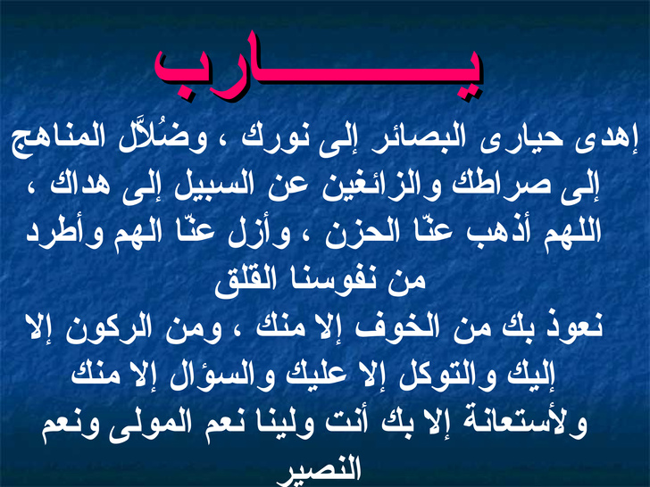 دعاء للخوف من الله