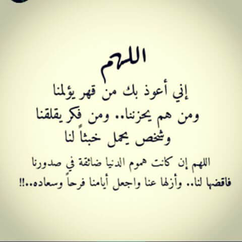 دعاء يذهب الخوف