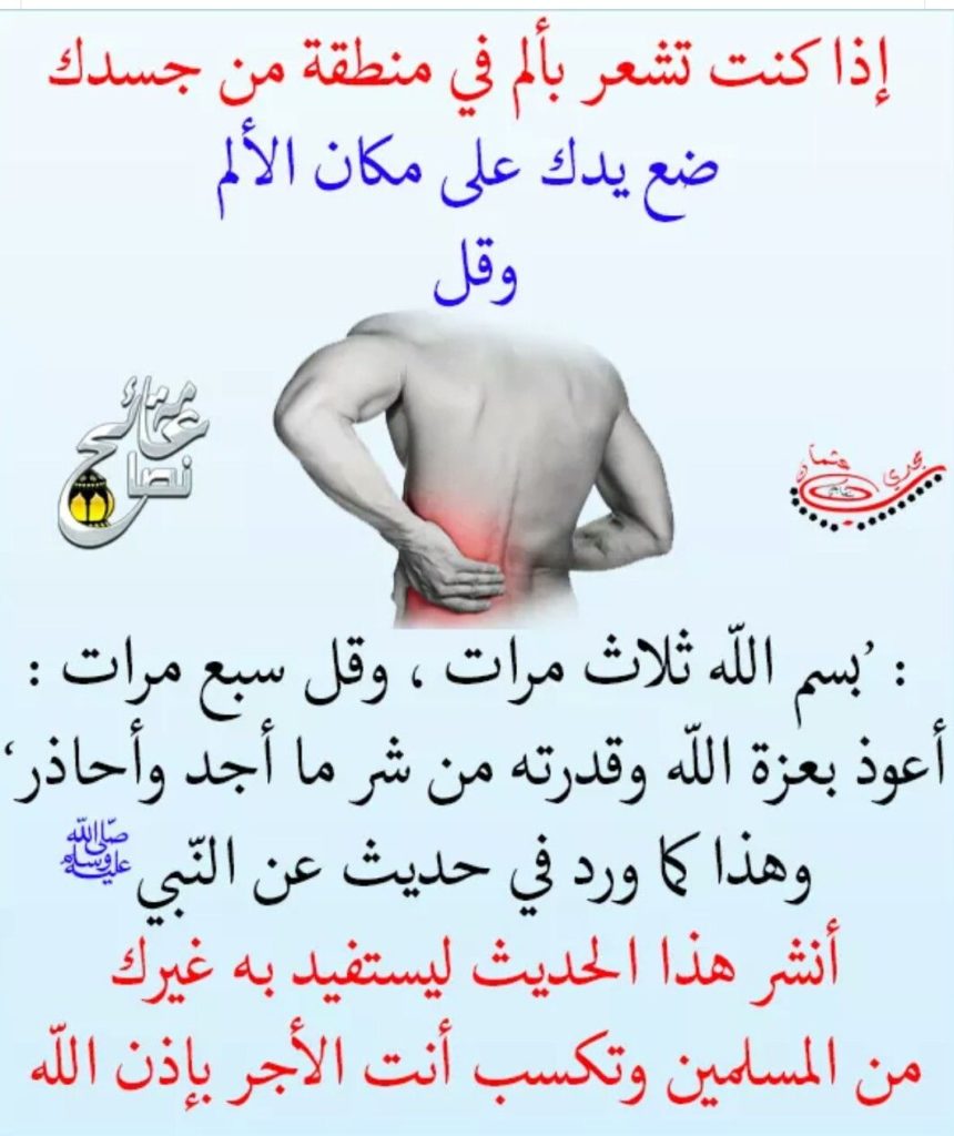 دعاء لشفاء العظام