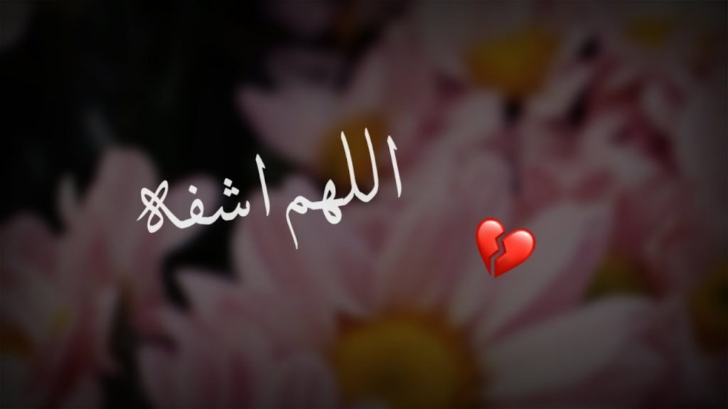 دعاء لشفاء القلب من الحب