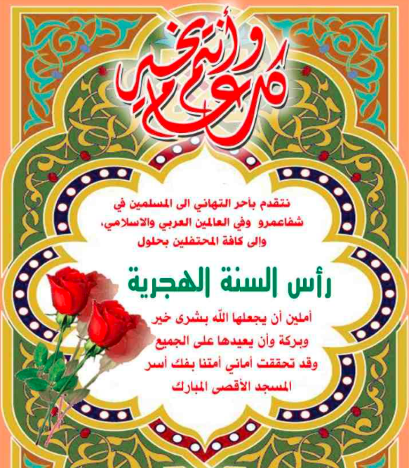 بطاقات تهنئة برأس السنة الهجرية 1