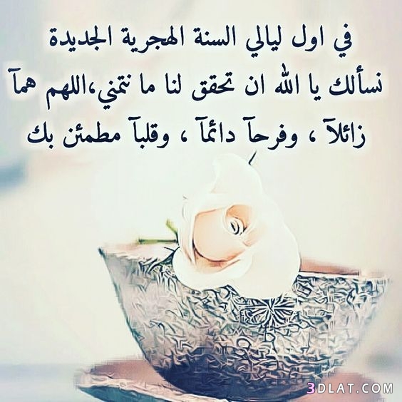 بطاقات تهنئة برأس السنة الهجرية 2