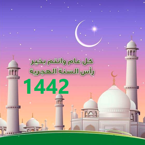 بطاقات تهنئة برأس السنة الهجرية 6