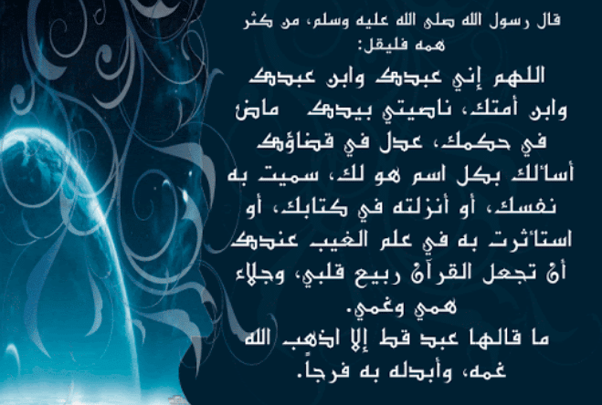 دعاء نسيان الهموم