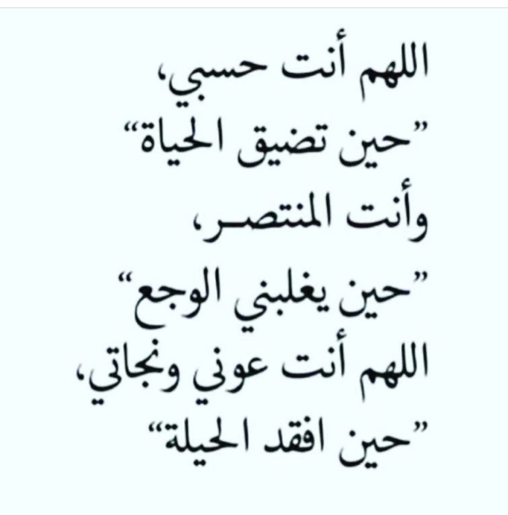 دعاء الوجع
