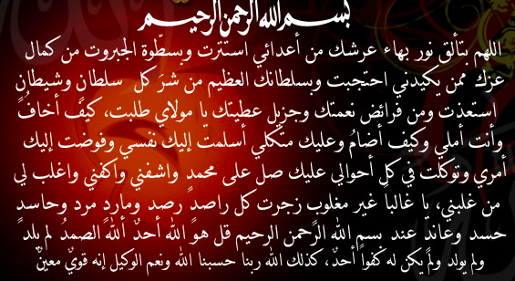 دعاء الحمى للامام علي