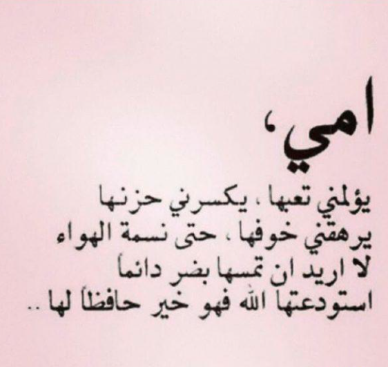 دعاء لشفاء الام بالصور3